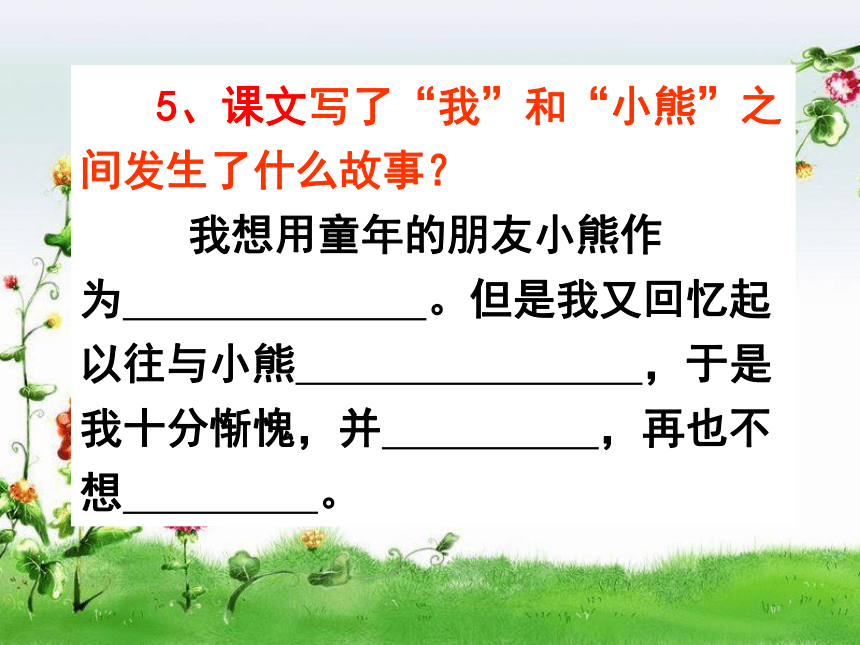 《童年的朋友》课件  (共20张PPT)