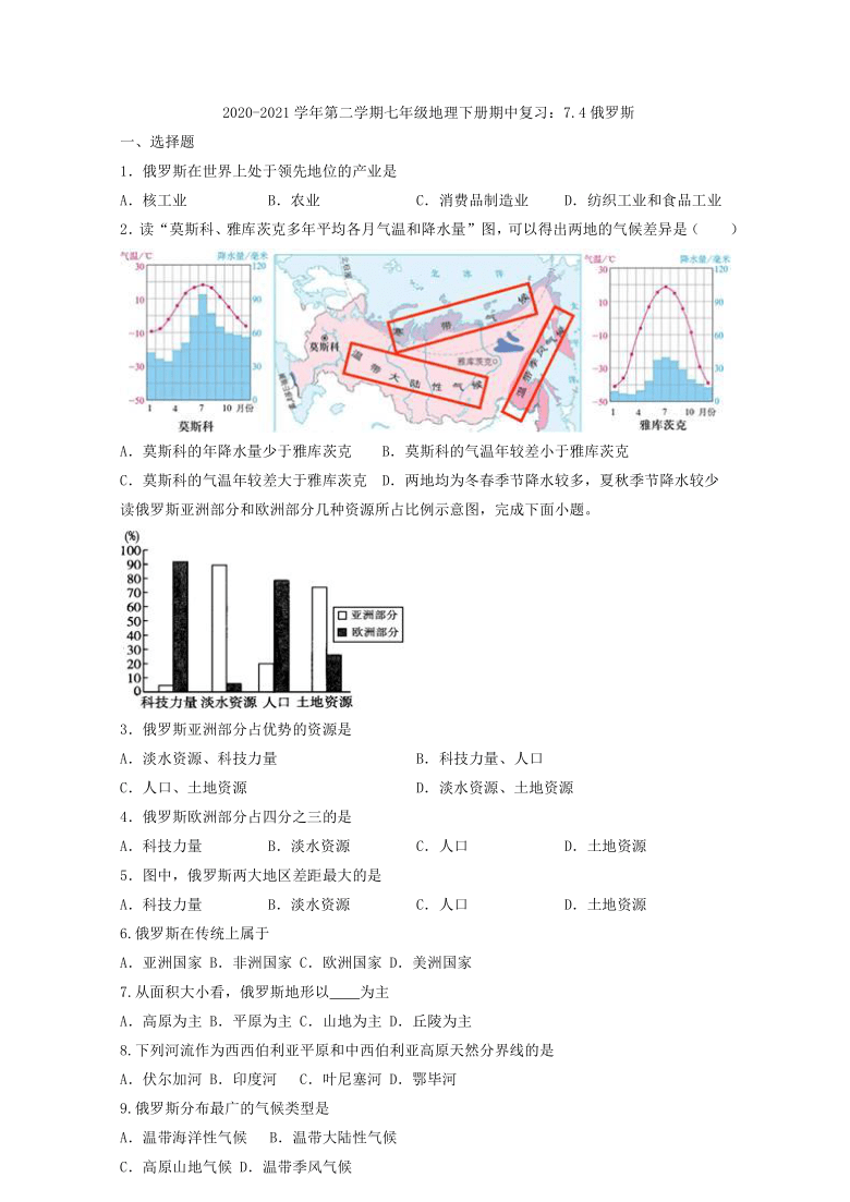 20202021学年人教版新课程标准七年级地理下册期中复习练习74俄罗斯