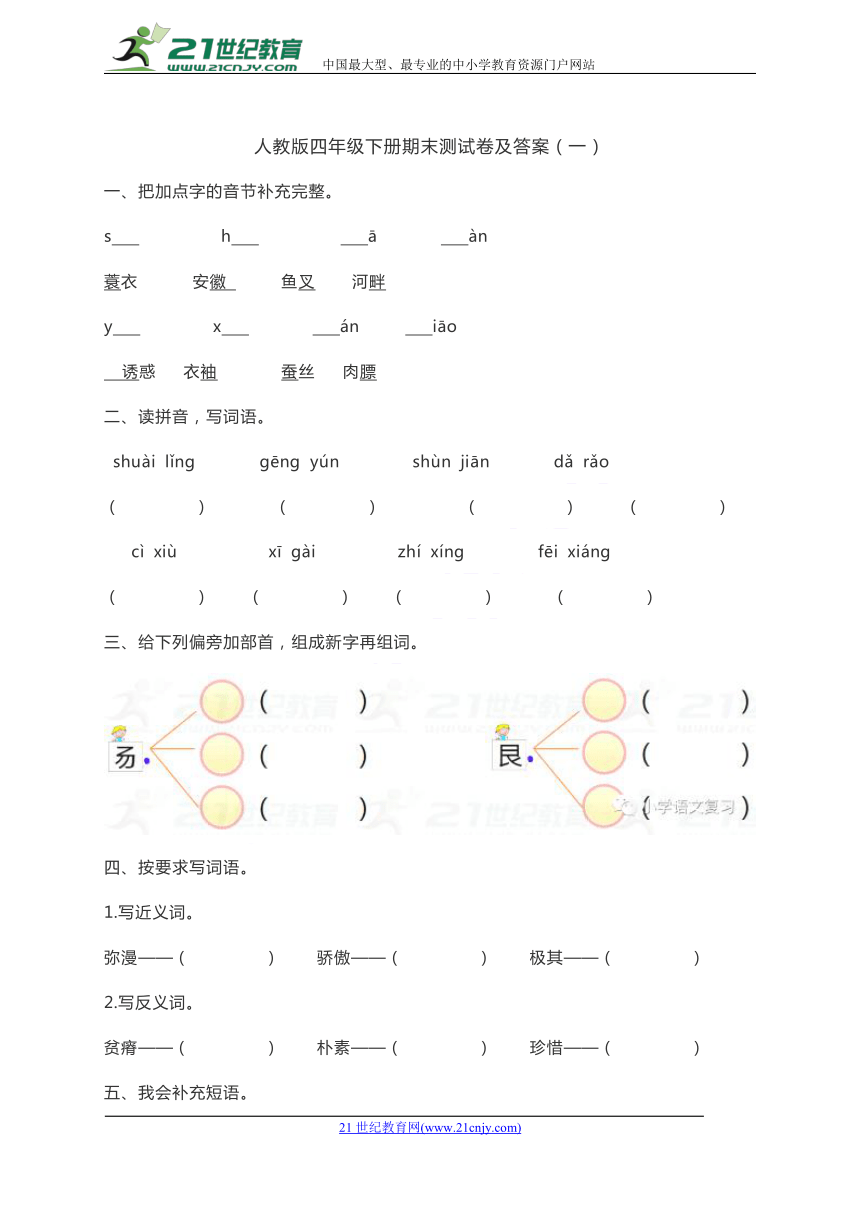 人教版语文四年级下册期末模拟卷及答案