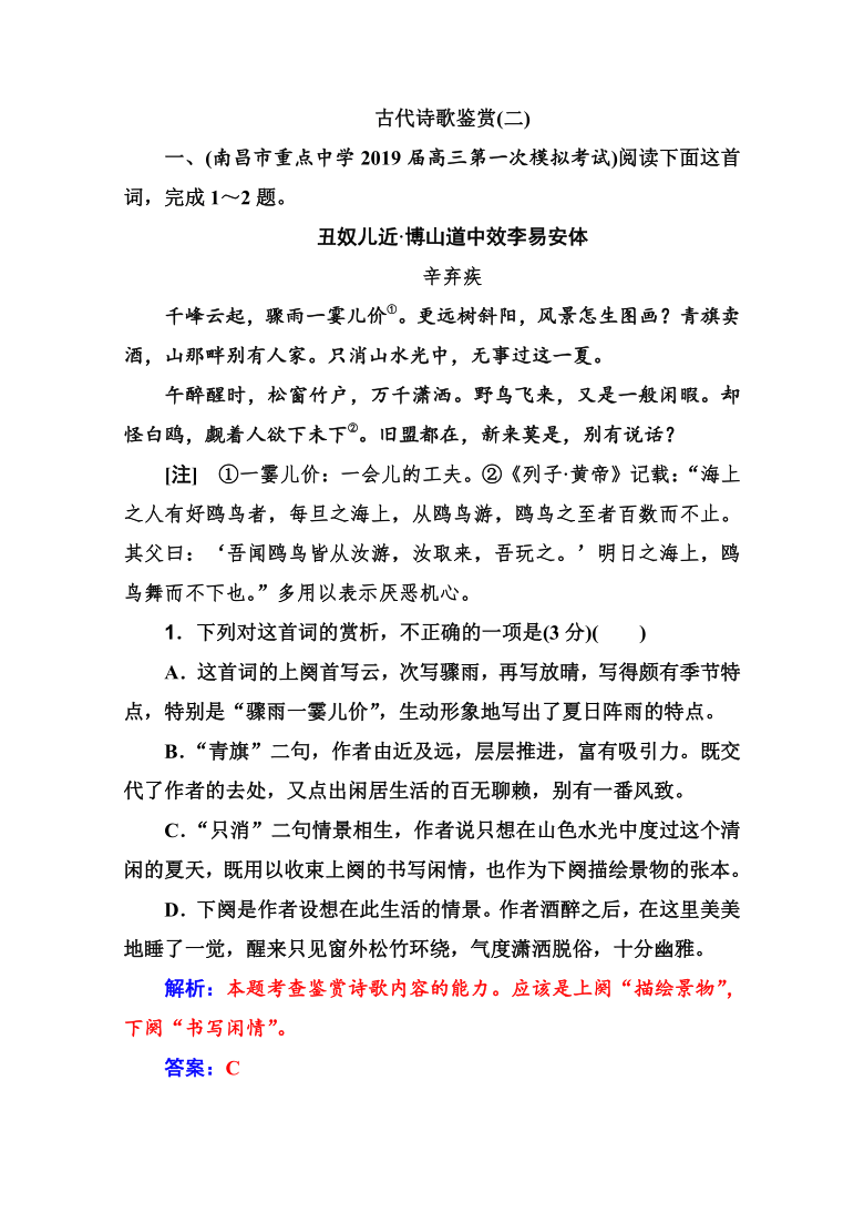 2020届语文高考二轮专题复习测试：古代诗歌欣赏  Word版含解析