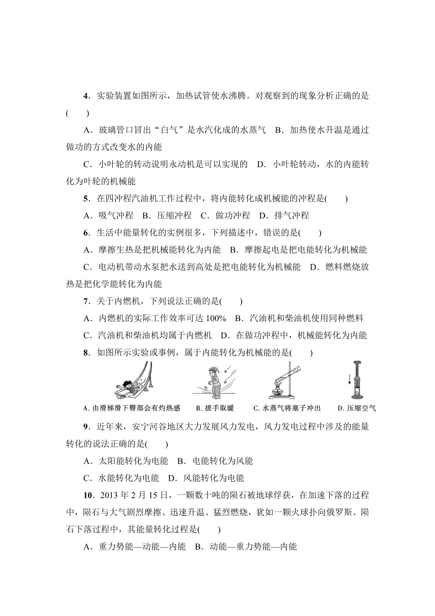 第十四章 内能的利用 达标检测卷