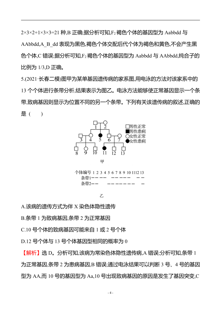 高考生物专题强化训练7遗传规律和伴性遗传二含解析