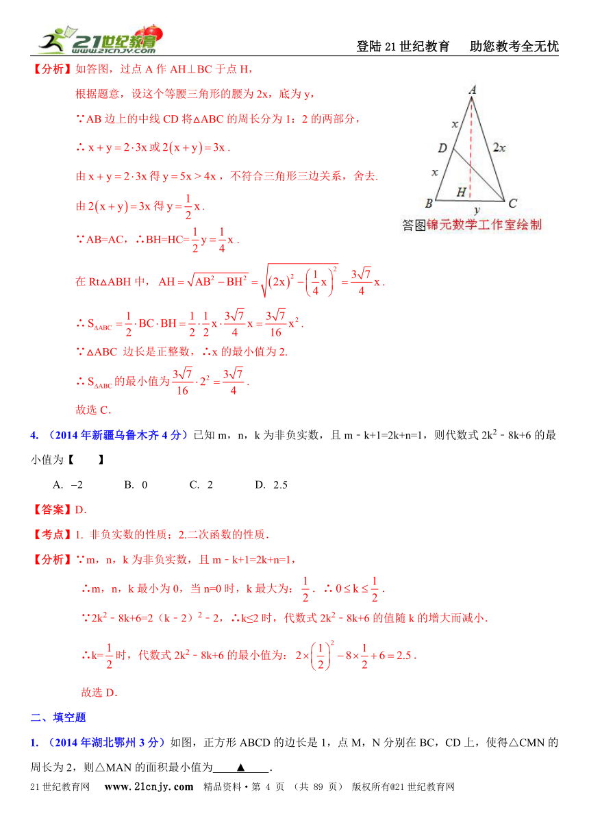 2014年全国中考数学试题分类解析汇编(170套75专题）专题68：探究型之最值问题（应用函数知识）