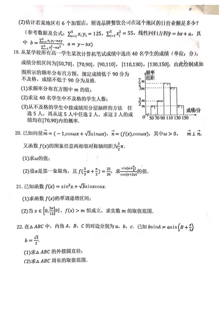 内蒙古呼和浩特市第十六中学2020-2021学年高一下学期期末考试数学试题 扫描版含解析