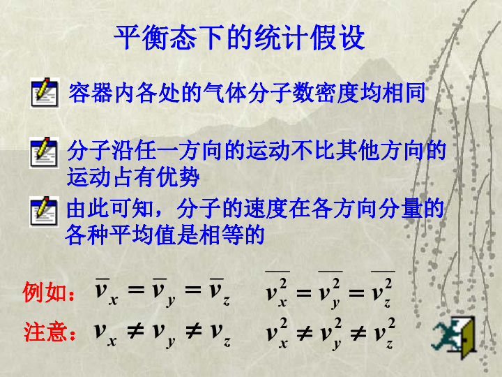 2020高中物理竞赛辅导(基础热力学)2理想气体压强公式 （含真题）(共12张PPT)