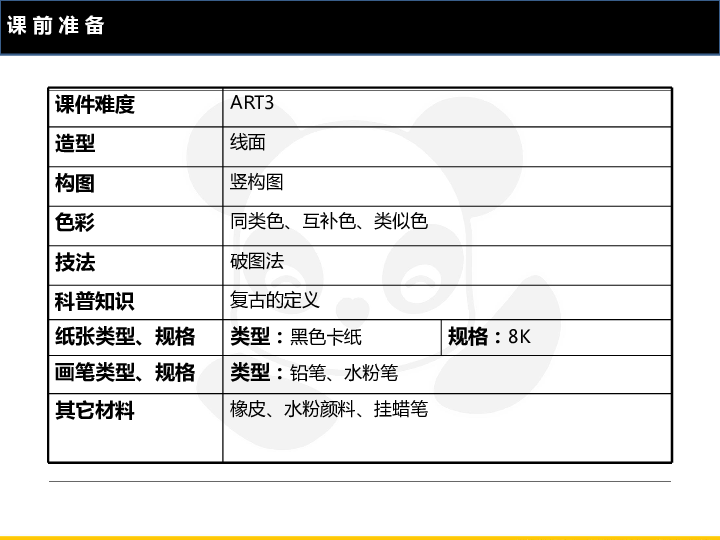 四年级上册美术课外班课件-ART3《彩色石头墙》-全国通用(共22张PPT)