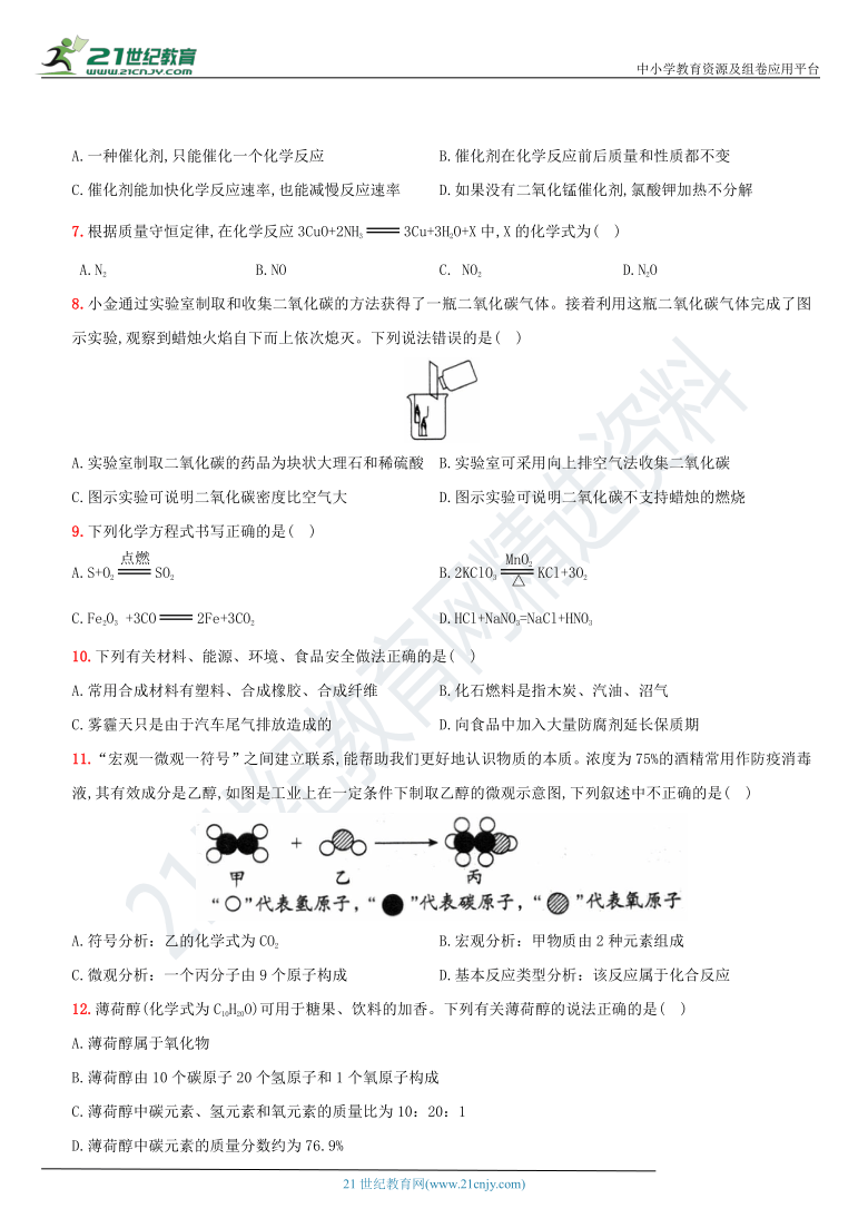 人教版化学上册全方位培优测评卷 名校期末质量检测卷[一]（详细全解析）