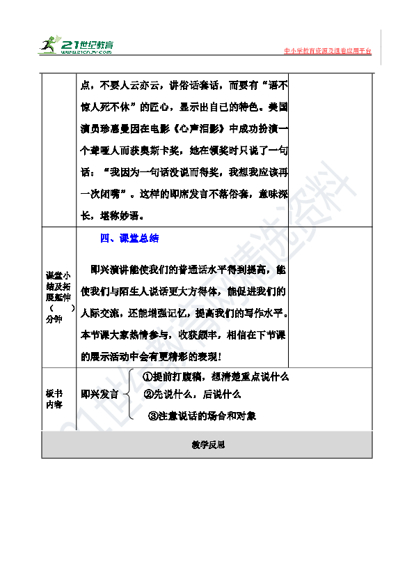 【2020统编版】六年级下册第四单元口语交际：即兴发言 教案