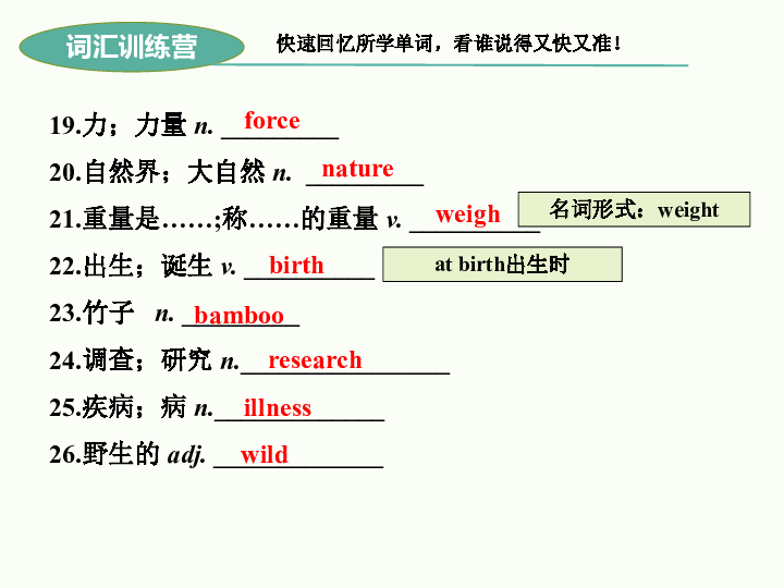 Unit 7 What’s the highest mountain in the world? Revision课件(共32张PPT)