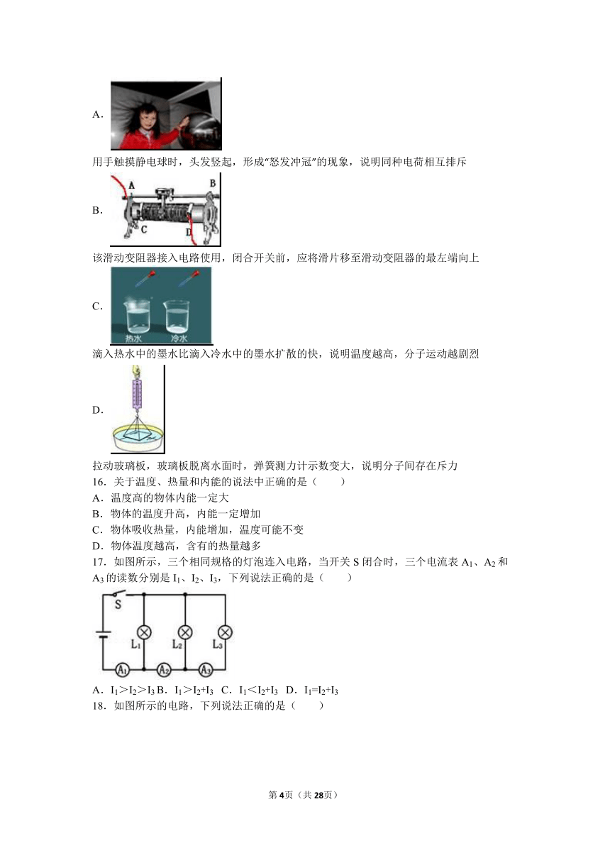 河北省石家庄市正定县2017届九年级（上）期中物理试卷（解析版）