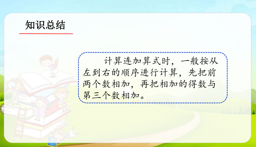 人教版数学一年级上册5.4.1  连加  连减练习课课件（15张ppt）