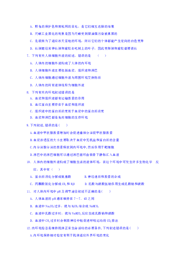 福建省晋江市季延中学2018-2019学年高二上学期期中考试生物（理）试题