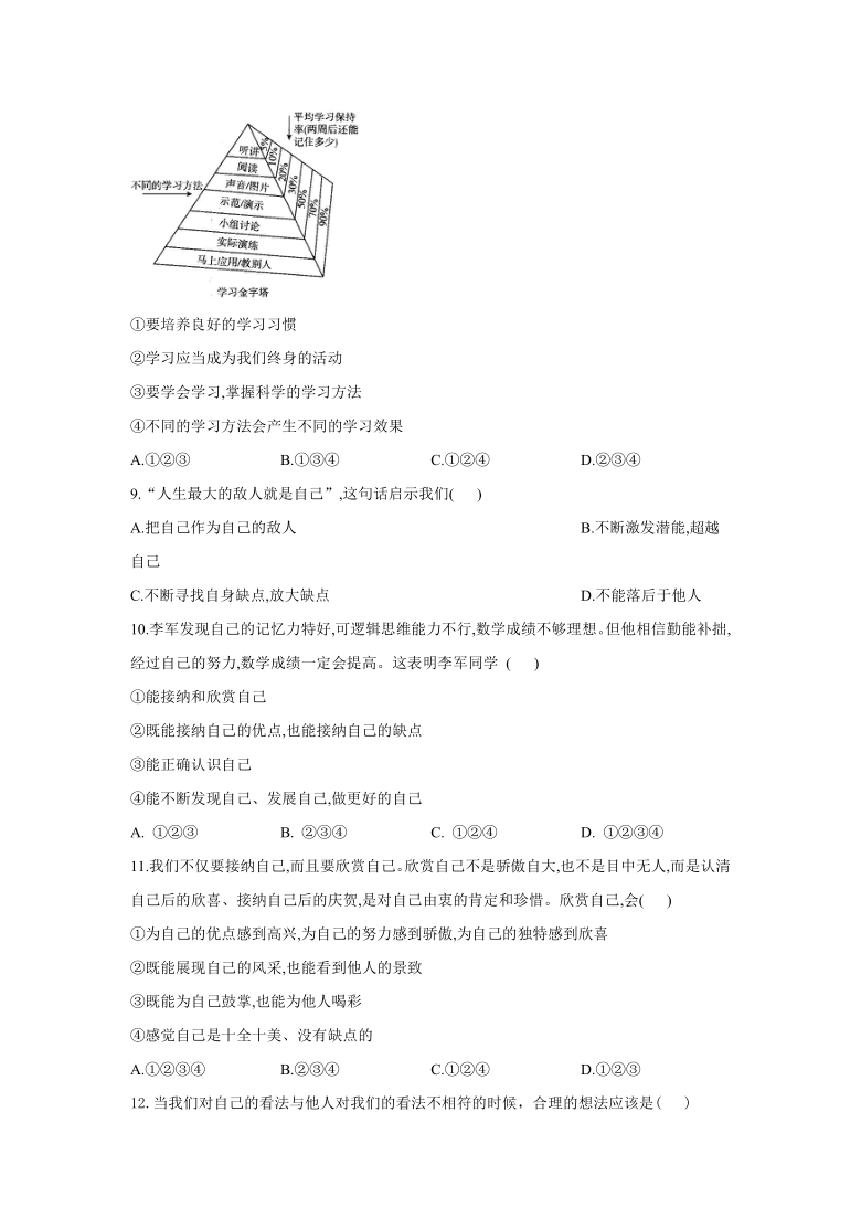 陕西省咸阳市2020-2021学年第一学期七年级道德与法治第一次月考试题（word版，含答案）