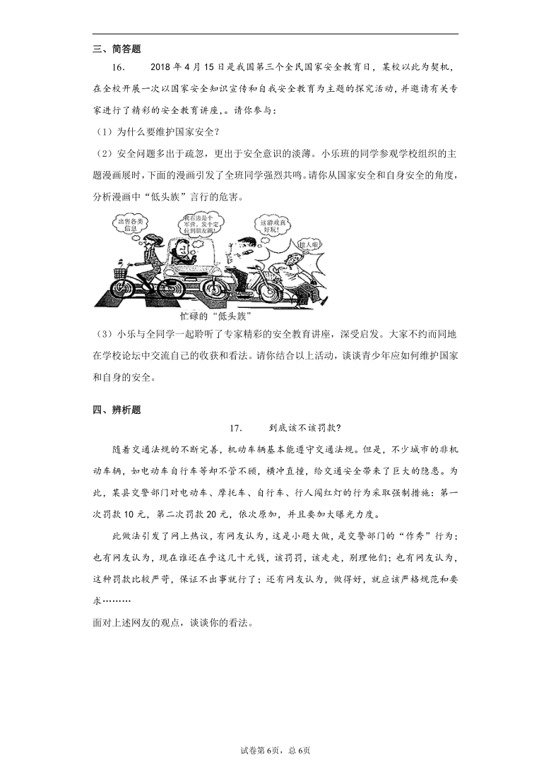 山西省吕梁市交城县2020-2021学年八年级上学期期末道德与法治试题（word版，含答案解析）