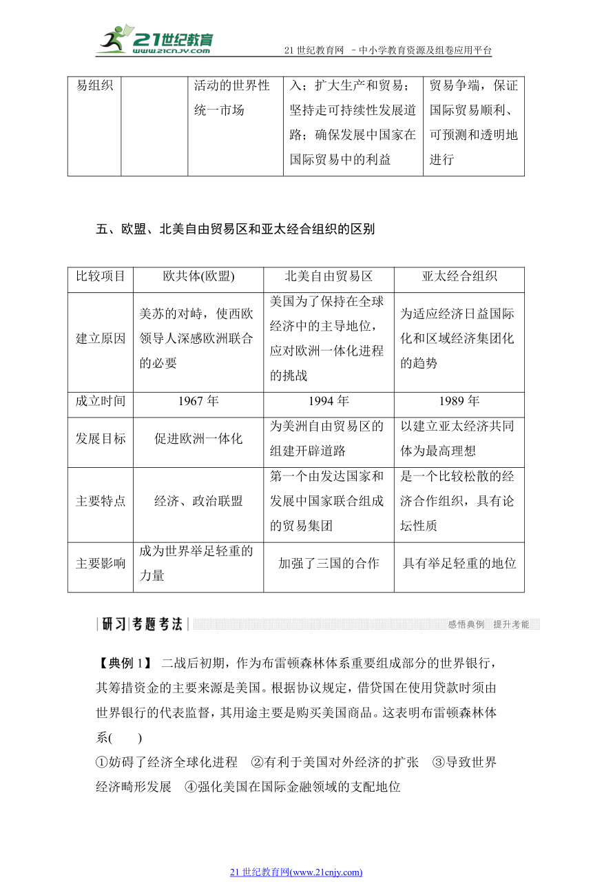 第五单元经济全球化的趋势总结提升(导学案)