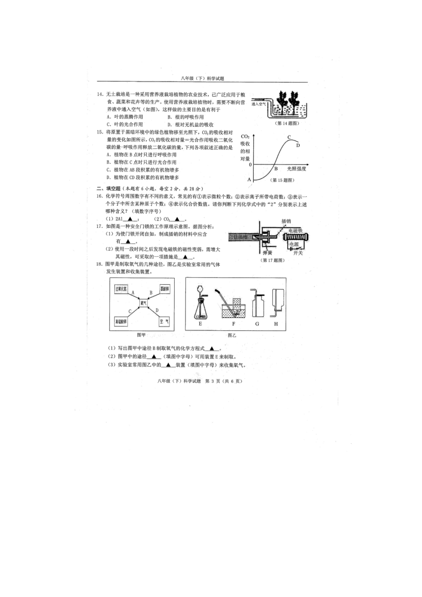 浙江省温州市2017—2018学年八年级下学期科学期末测试卷（图片版，含答案）