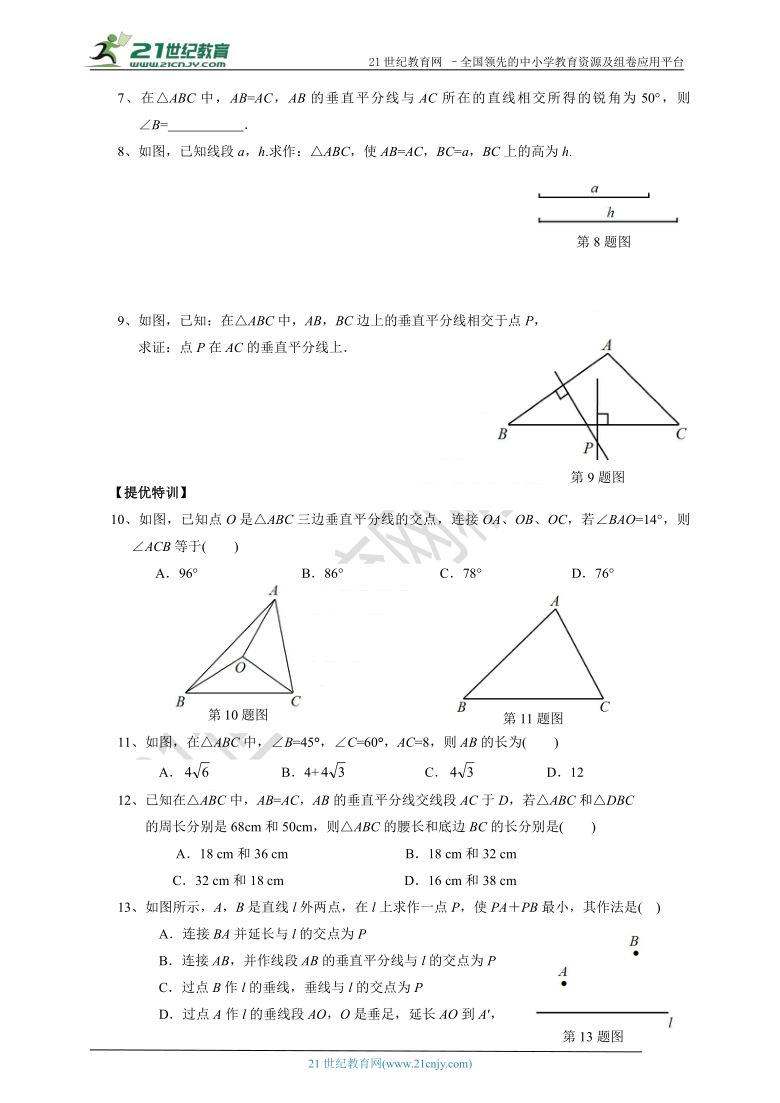 1.3线段的垂直平分线（第2课时）(有答案）