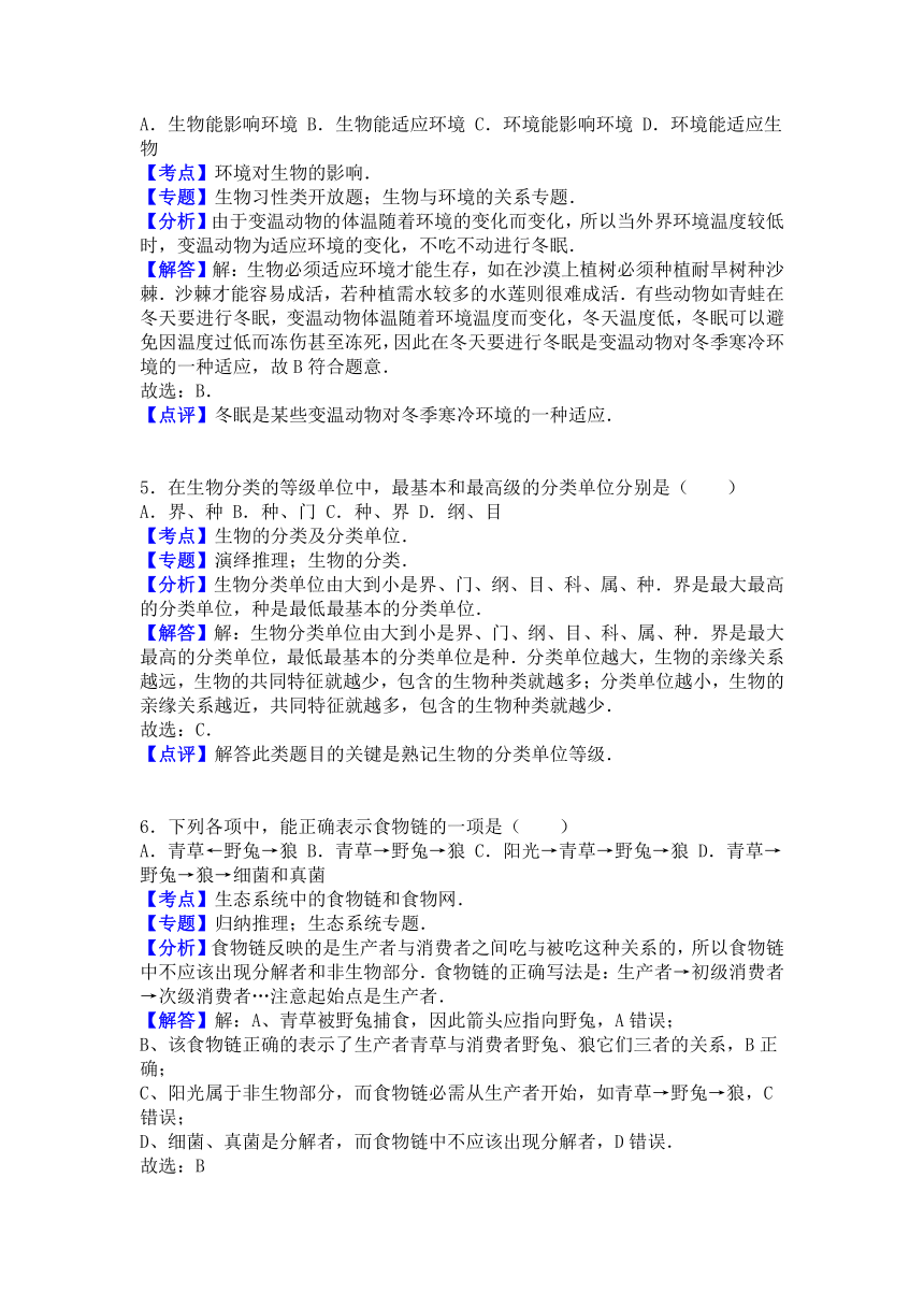 甘肃省临夏州2016年中考生物试卷（word解析版）