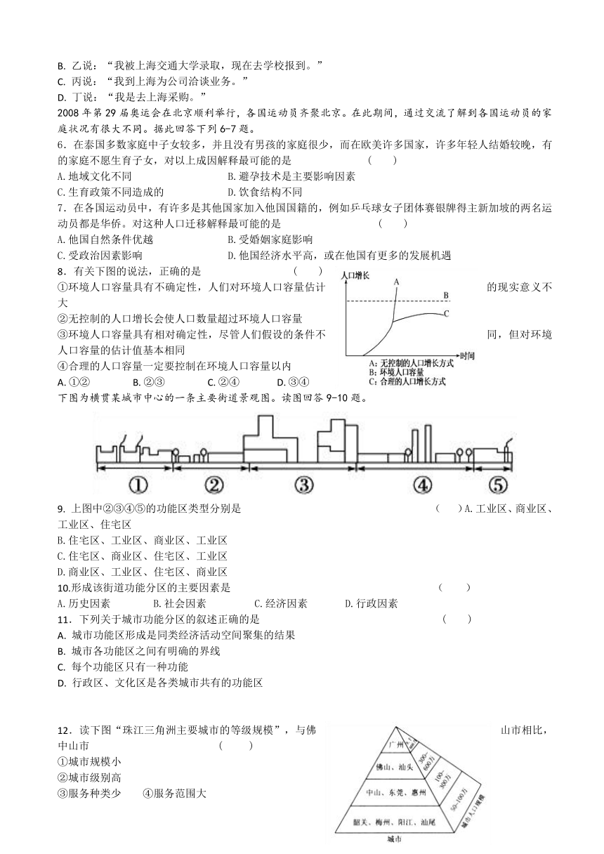 山东省日照五中2016-2017学年高一下学期期中考试地理试卷 Word版含答案