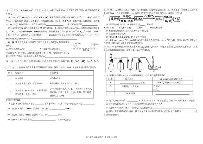 四川省成都外校2020-2021学年高一上学期12月阶段性测试化学试题 PDF版含答案