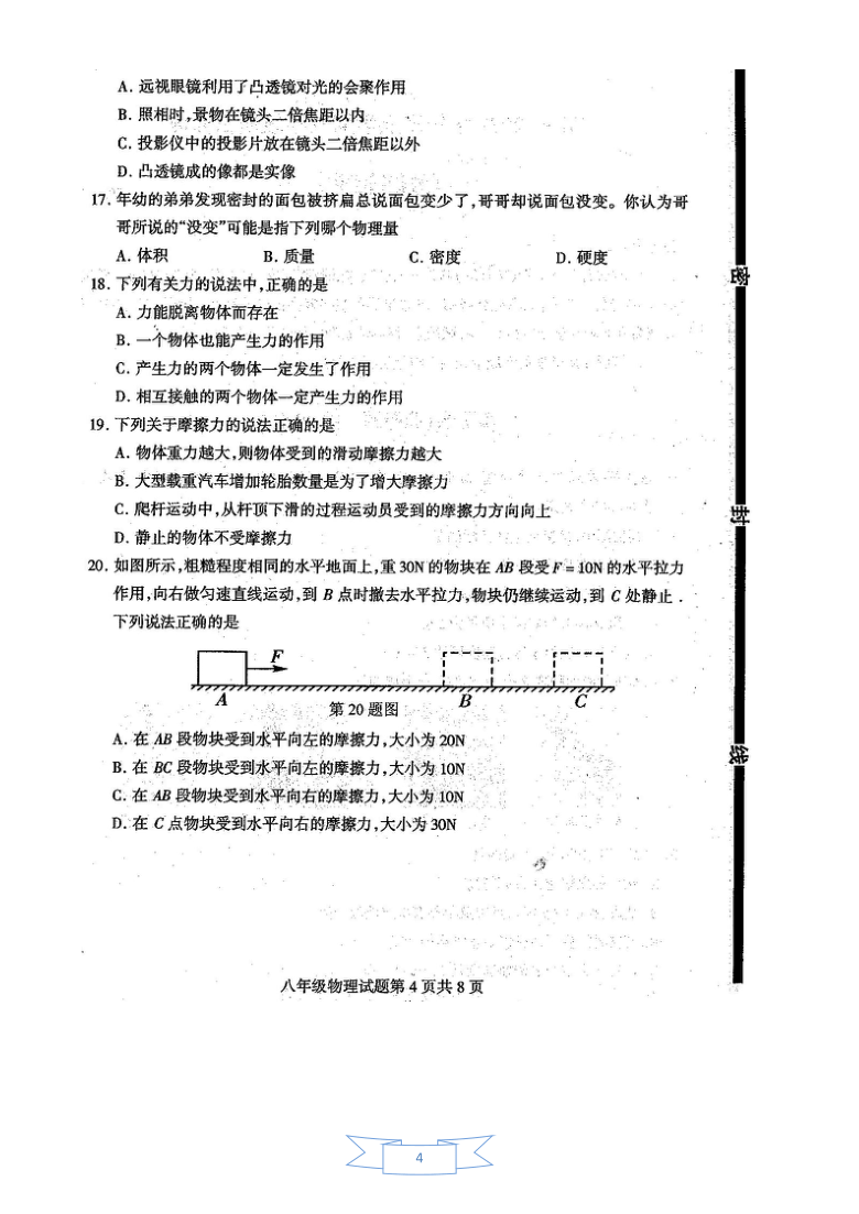 山东省临沂市费县2020--2021学年八年级上学期物理期末试题（有答案）