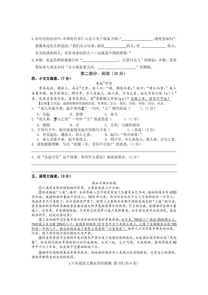 浙江台州椒江区20212022学年度第一学期六年级语文上册期末试卷pdf版