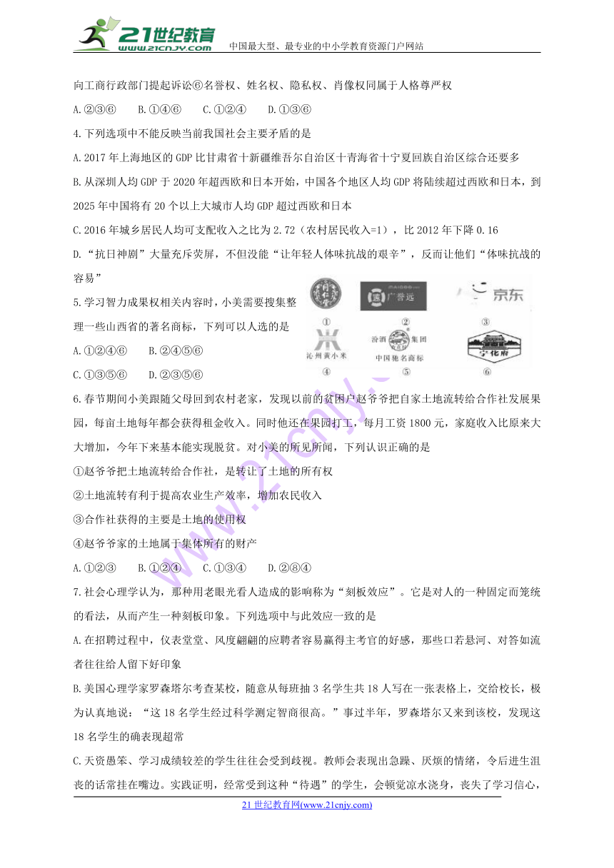 山西省2018年中考政治模拟示范卷试题（二）（含答案）