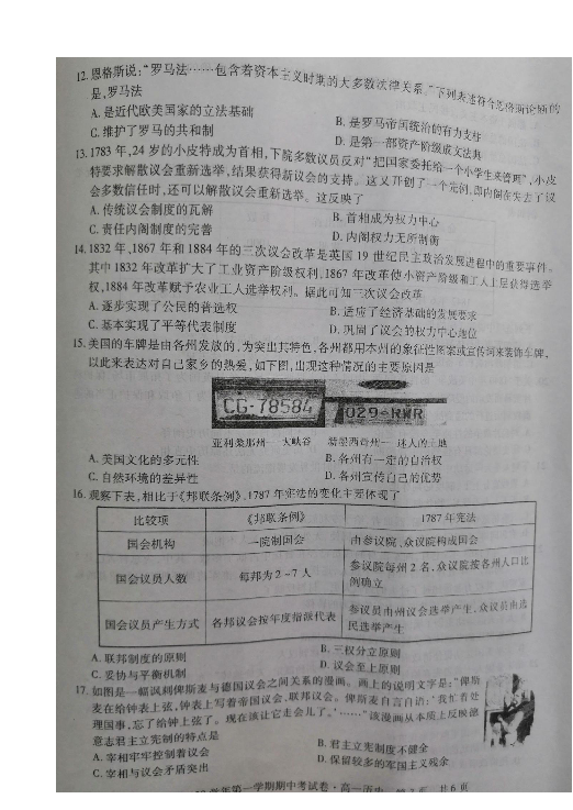 安徽省铜陵、池州、浮山等地联考2019-2020学年高一上学期期中考试历史试题 扫描版解析版