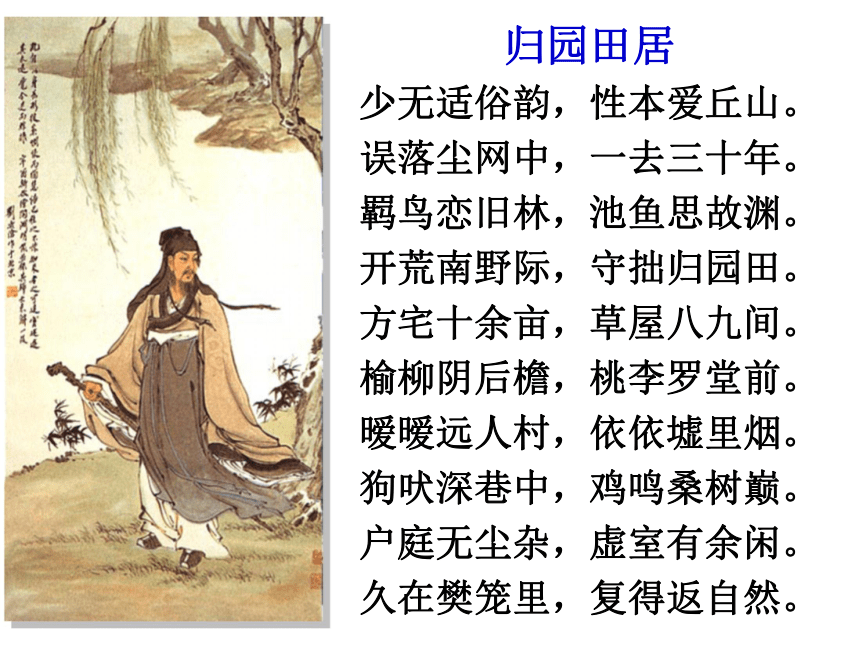 《归去来兮辞》课件(共62张PPT)