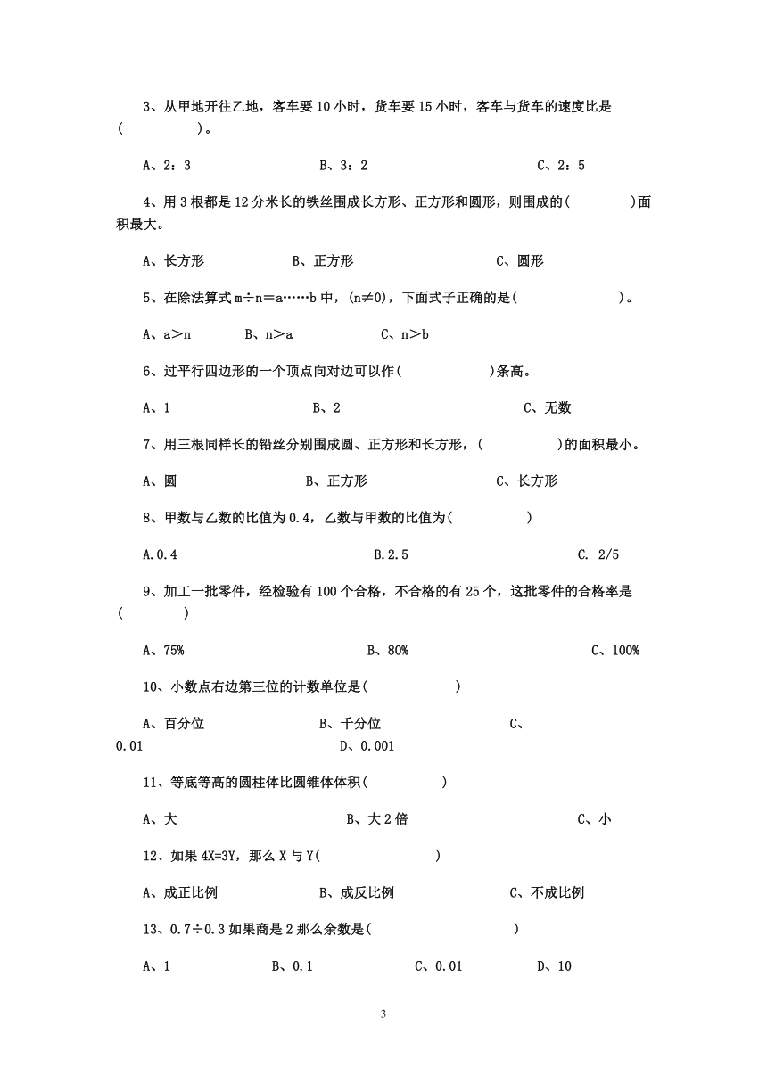 小升初数学易错题集合（10页 无答案）