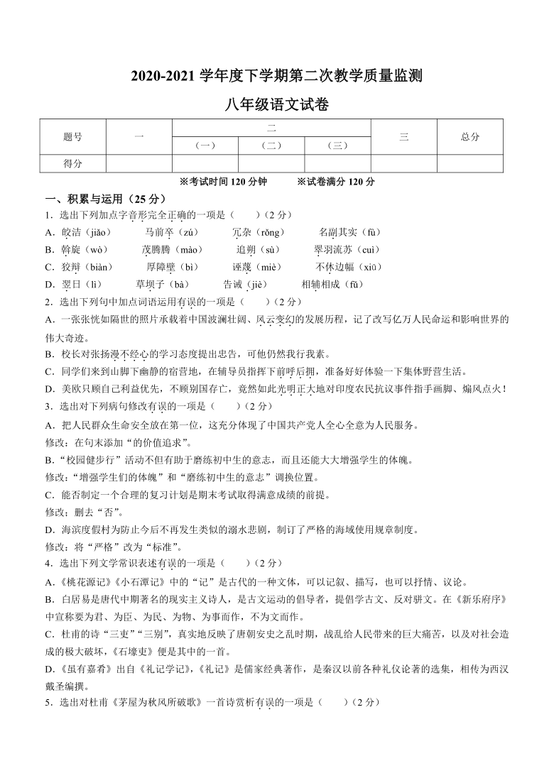 辽宁省葫芦岛市绥中县2020-2021学年八年级下学期期末语文试题（Word版，含答案）