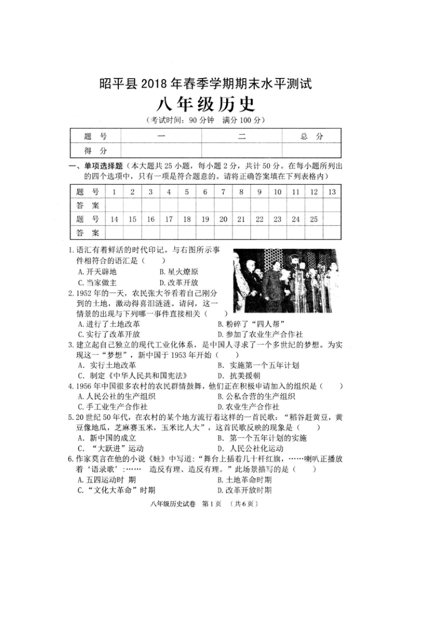 广西贺州市昭平县2017-2018学年八年级下学期期末考试历史试题（扫描版，含答案）