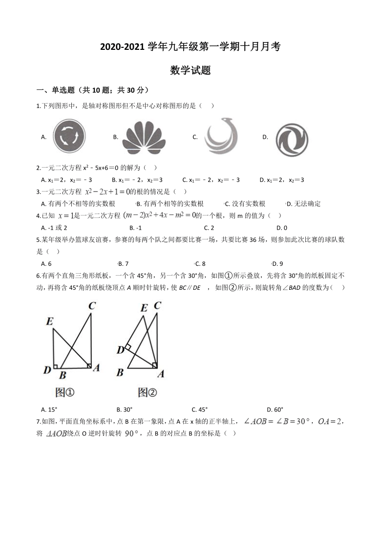 广东省湛江市霞山职业高级中学2020-2021学年第一学期九年级数学10月月考试题（word版，含答案）