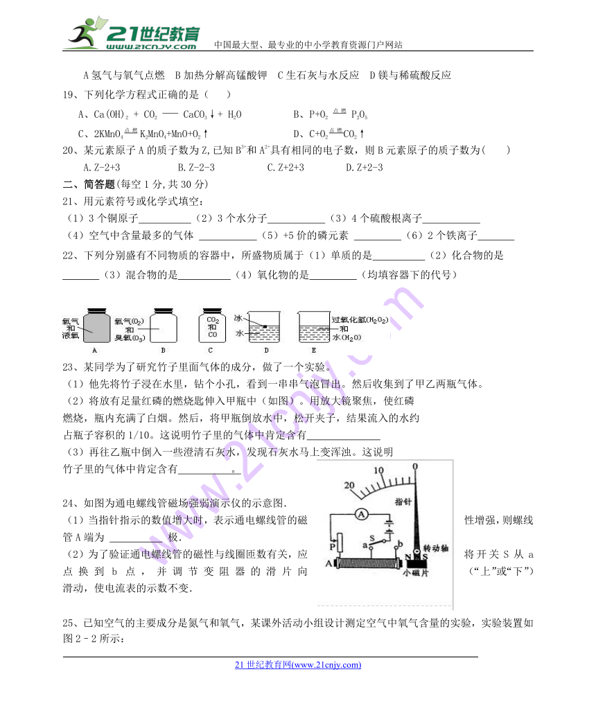 浙江丽水青田县第二中八下科学期中卷(至3.2  有答案）