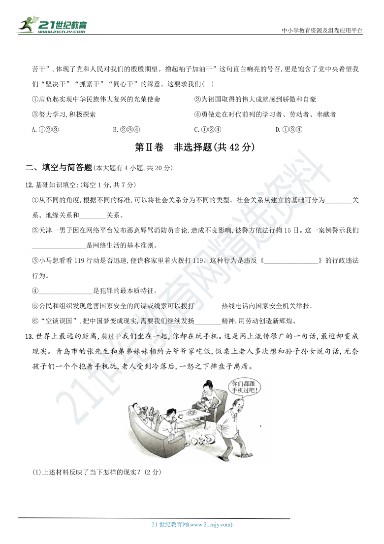 山西省2020～2021学年度第一学期八年级道德与法治  期末检测仿真模拟卷(二)（word版，含解析）