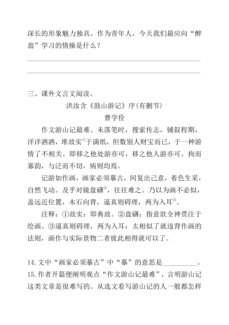 2021年中考考前冲刺?古诗文每日自测5（word版含答案）