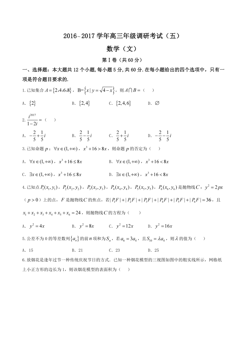 江西2017高三调研考试（五）--数学（文）