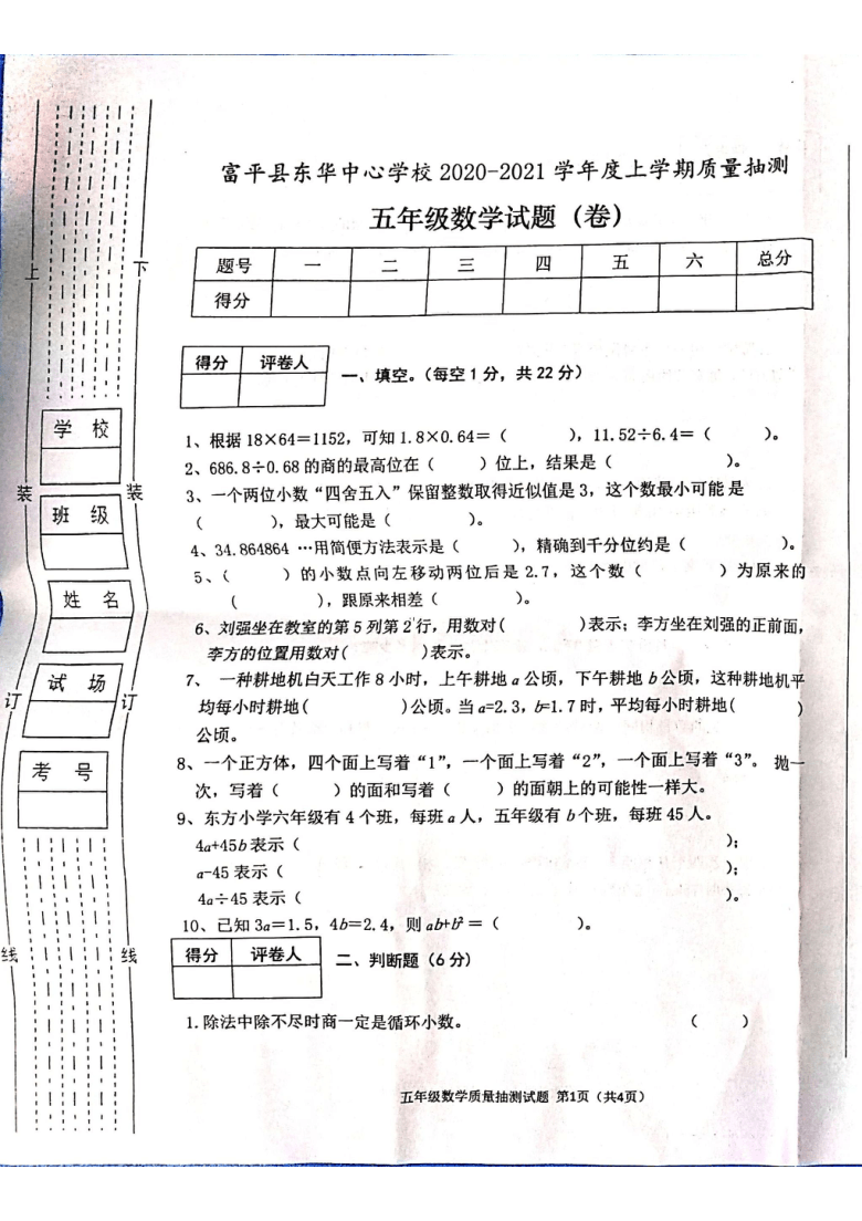 陕西渭南 2020-2021人教版数学五年级上抽考试题（pdf版 无答案）