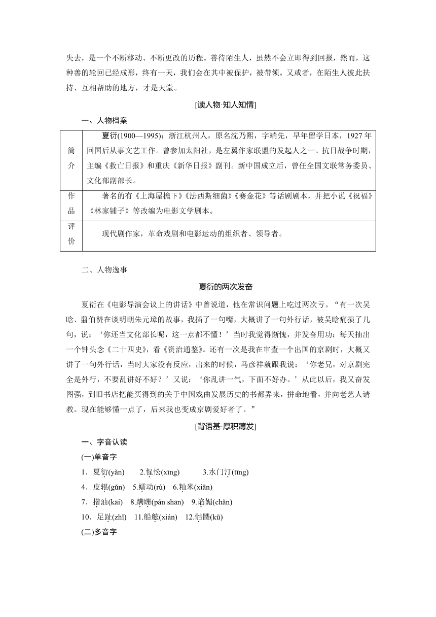 《创新方案》2013-2014学年高中语文人教版必修一同步课堂名师章节精讲：第11课 包身工（20页，领读、深度、精读）