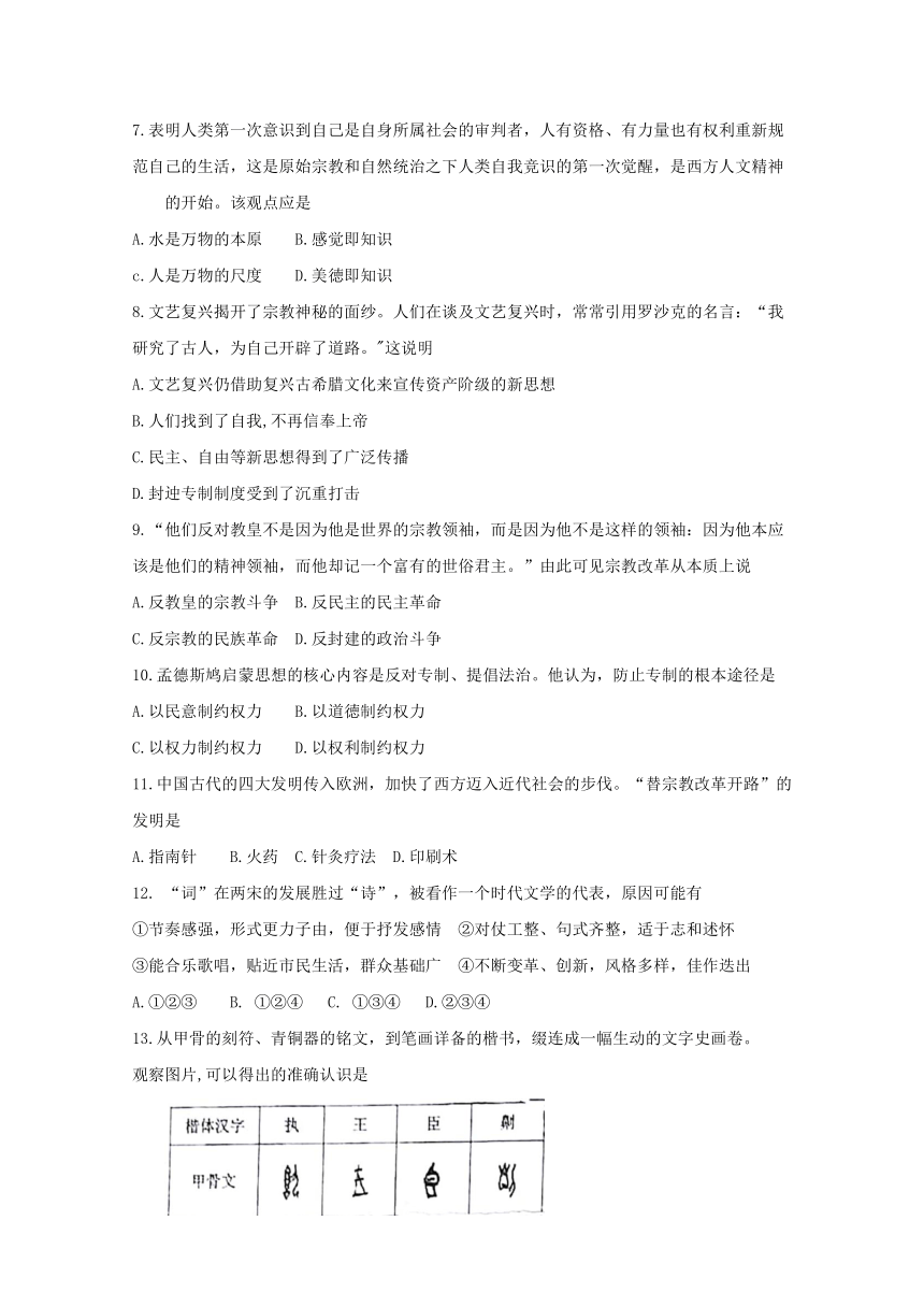 河南省平顶山市郏县第一高级中学2017-2018学年高二下学期第一次月考历史试题 Word版含答案