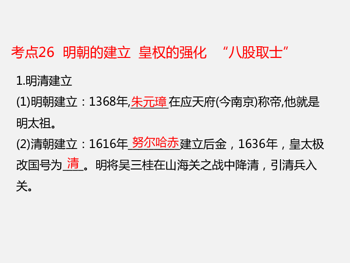 2020年中考历史复习：中国古代史 第6讲 明清时期（鸦片战争前）（42张ppt）