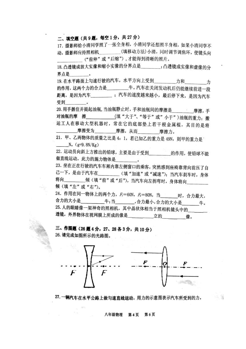 甘肃省兰州市永登县2017-2018学年八年级下学期期中水平测试物理试题（扫描版）