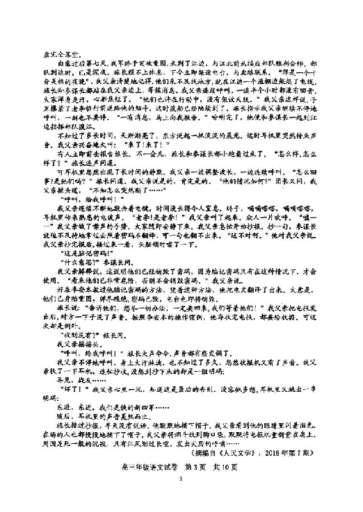 湖北省武汉市武昌区2019届高三上学期元月调研考试语文试卷 扫描版含答案