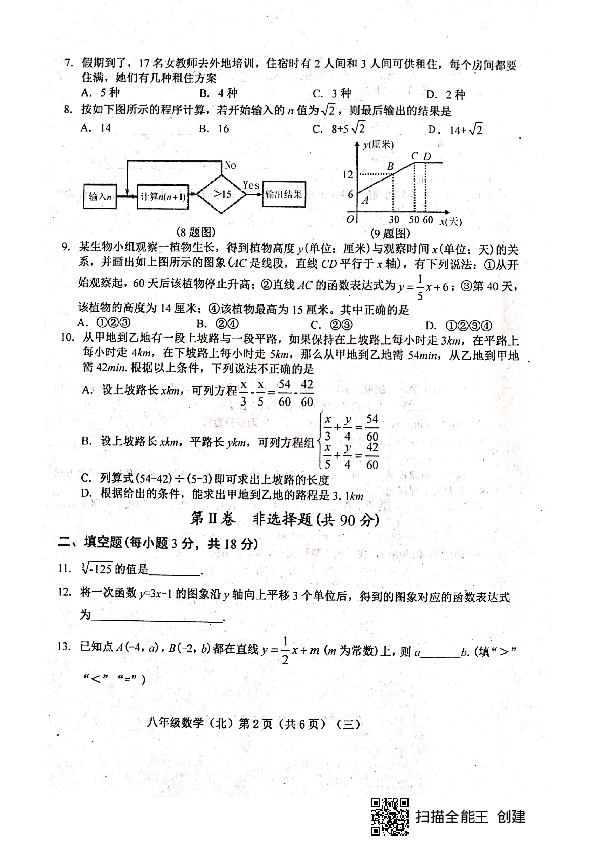 山西省晋中市平遥县2019-2020学年第一学期八年级数学第三次月考试题（扫描版，含答案）