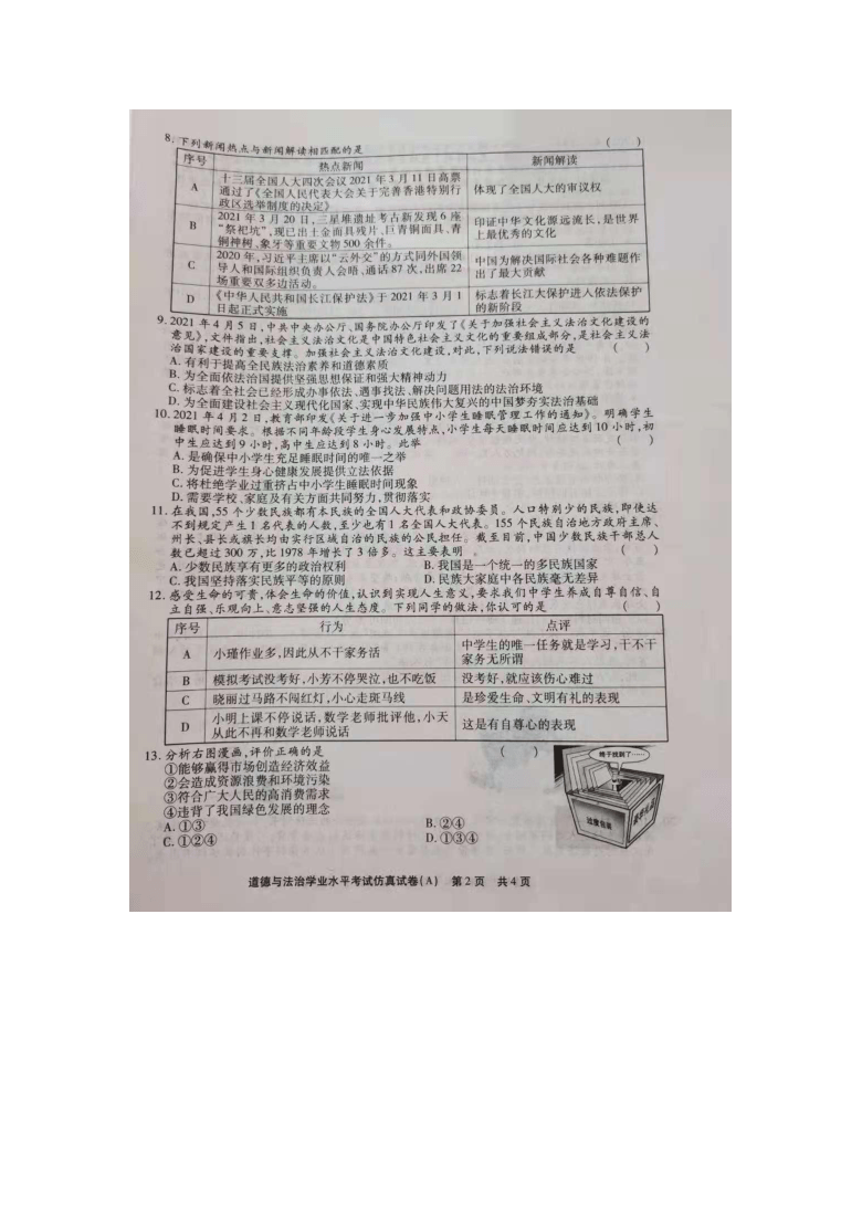 2021年河南省九年级学业水平考试仿真试卷政治a图片版无答案