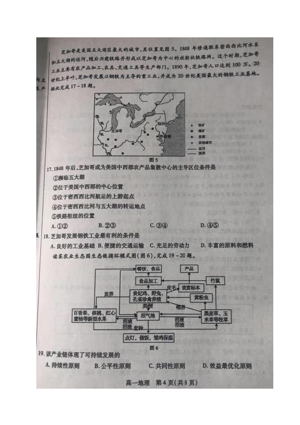 内蒙古包头市2019-2020学年高一下学期期末考试地理试题 图片版含答案