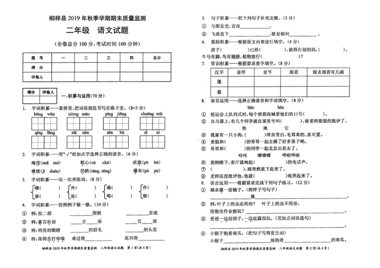 桐梓县2019年秋季学期语文二年级上册期末质量监测卷（扫描版  无答案）