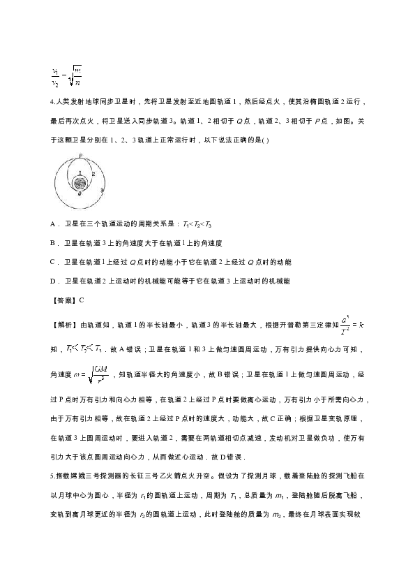2019学年高三高考物理二轮复习《万有引力定律及其应用》验收测试题含答案解析