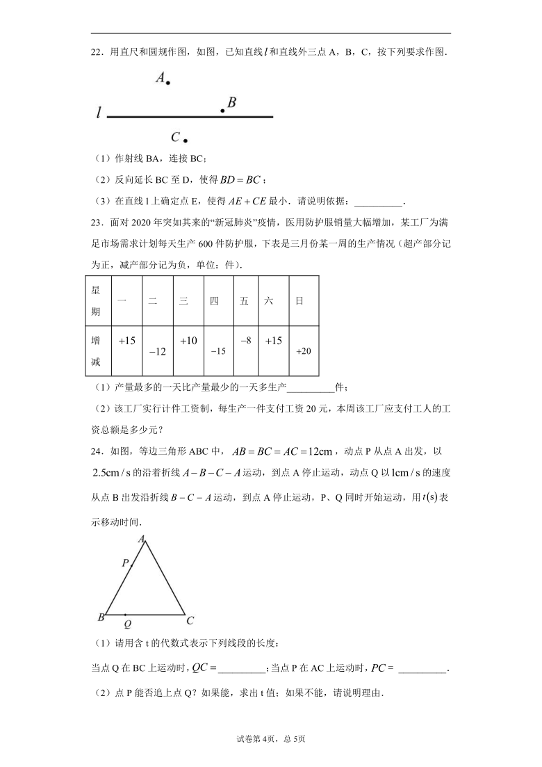 浙江省宁波市海曙区2020-2021学年七年级上学期期末数学试题（word解析版）