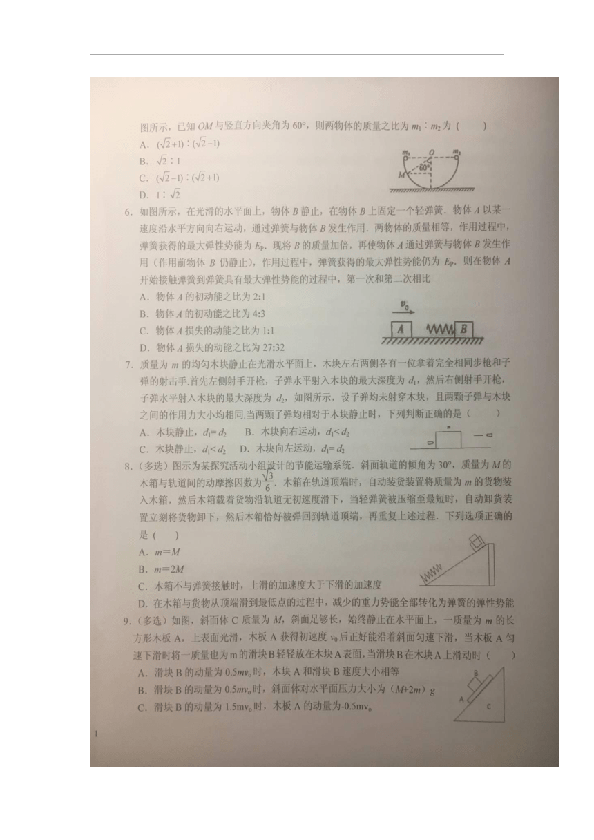 安徽省六安一中2017-2018学年高二下学期暑假针对性考试（二）物理试卷（扫描版）